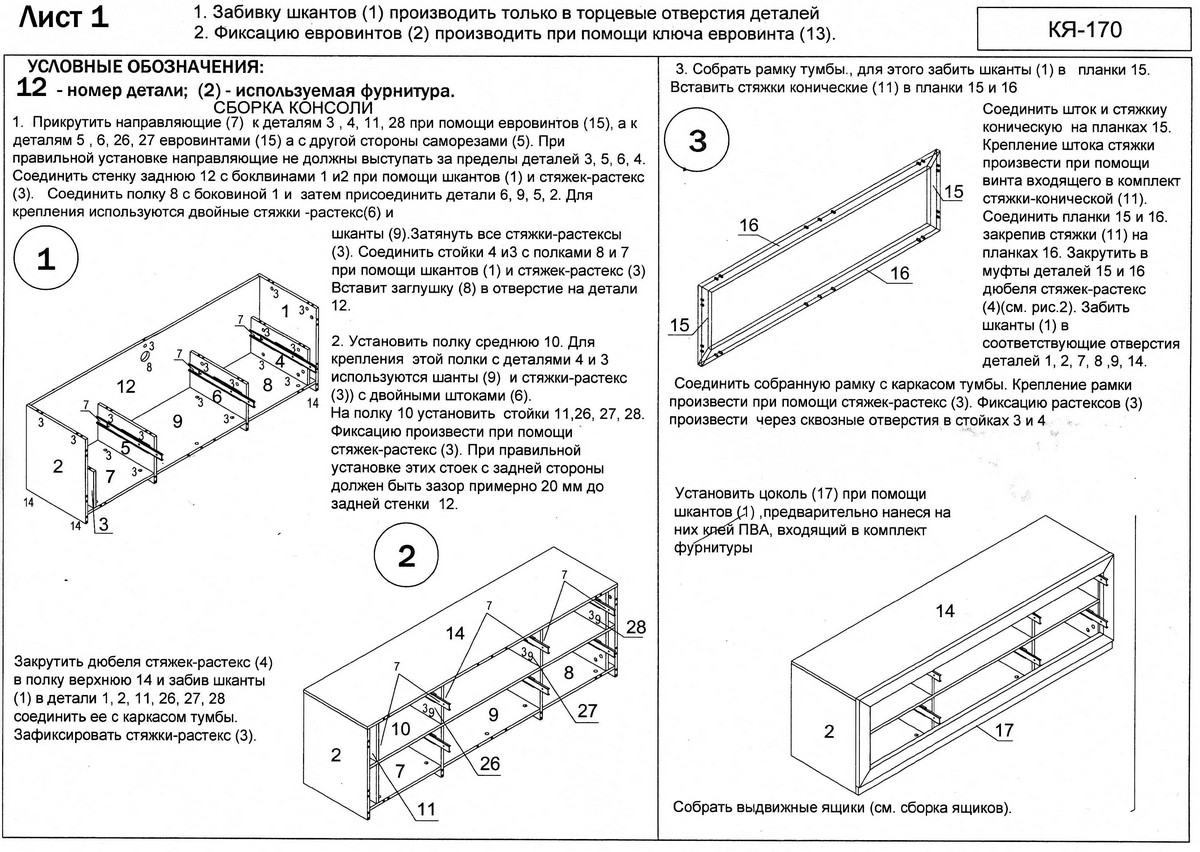 Сборка тумбы ка-300.09