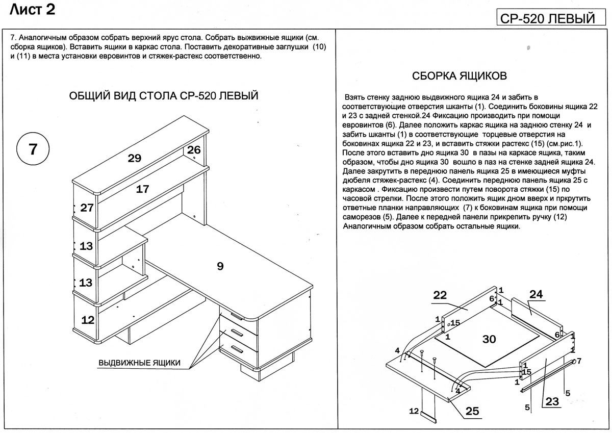 Как собрать стол письменный с ящиками выдвижными инструкция
