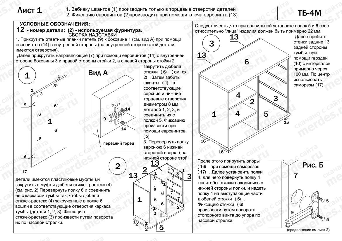 Тумба универсальная ту 2 схема сборки