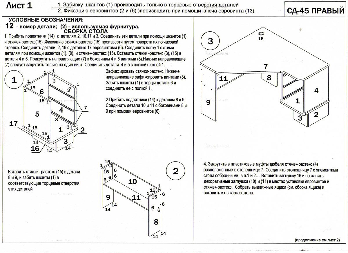Как собрать стол письменный с ящиками выдвижными инструкция